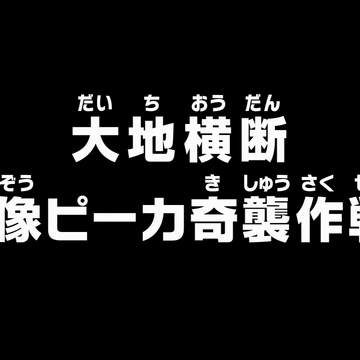 Episode 718 One Piece Wiki Fandom