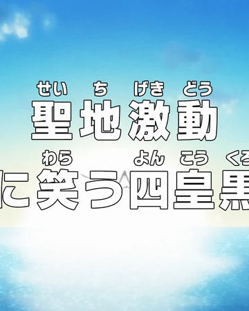 Episode 917 One Piece Wiki Fandom