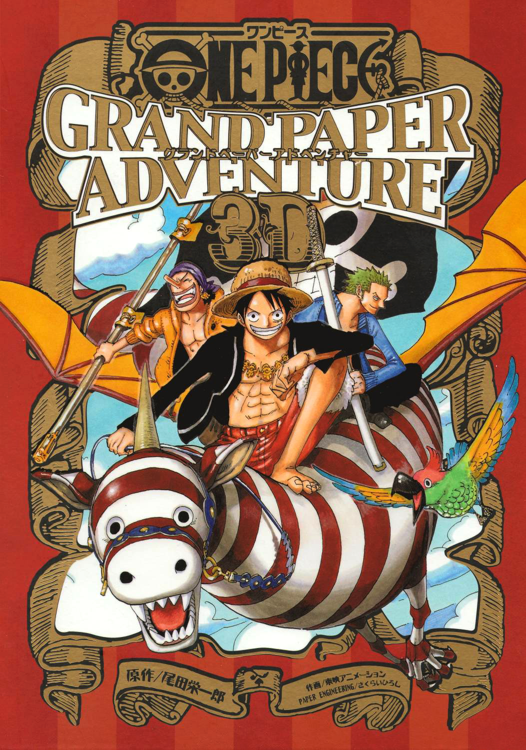 Grand Paper Adventure One Piece Wiki Fandom