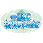 Ichiban Kuji Kyun Chara World Logo