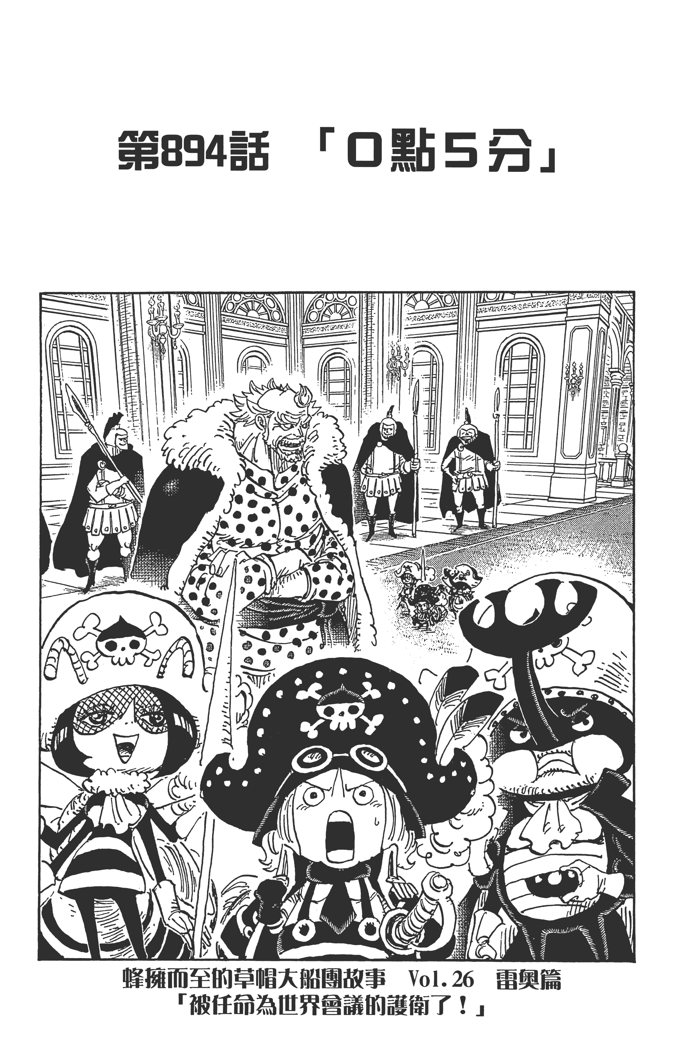 894话| 航海王wiki | Fandom