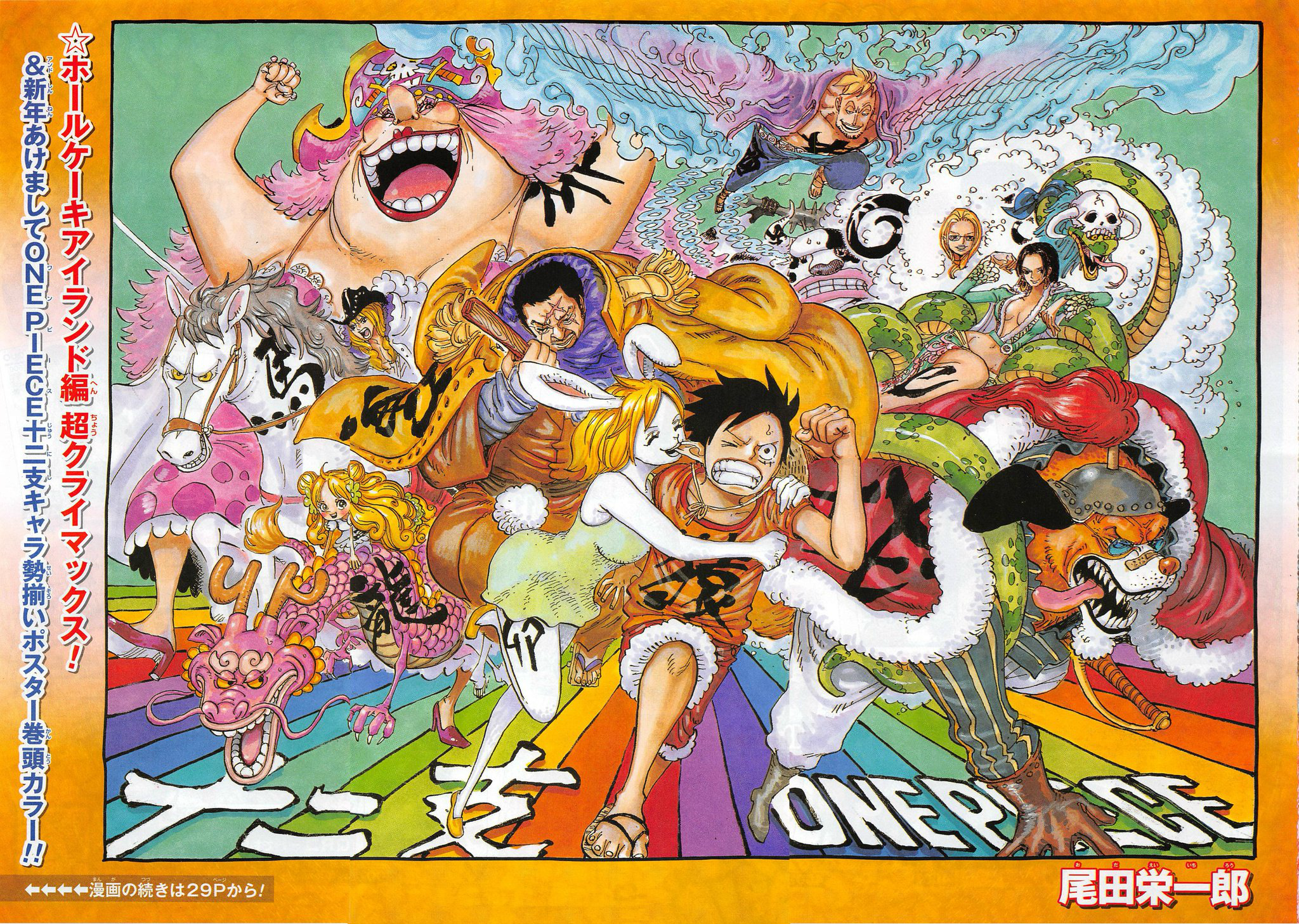 Chapter 0 One Piece Wiki Fandom
