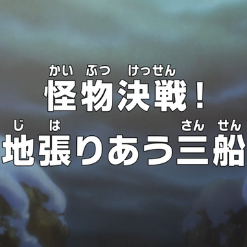 Episode 1016 One Piece Wiki Fandom