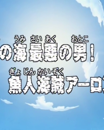 Episode 31 One Piece Wiki Fandom