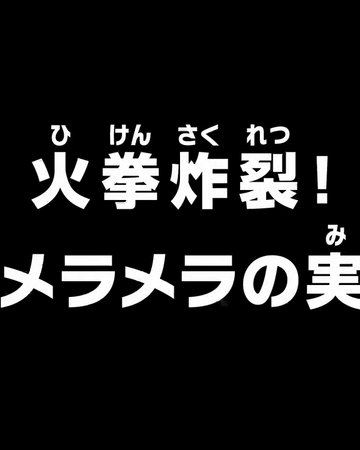 Episode 678 One Piece Wiki Fandom Episode 678 One Piece Wiki Fandom