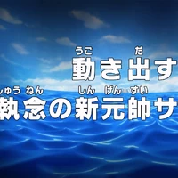 Episode 1 One Piece Wiki Fandom