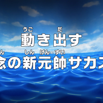 Episode 1 One Piece Wiki Fandom