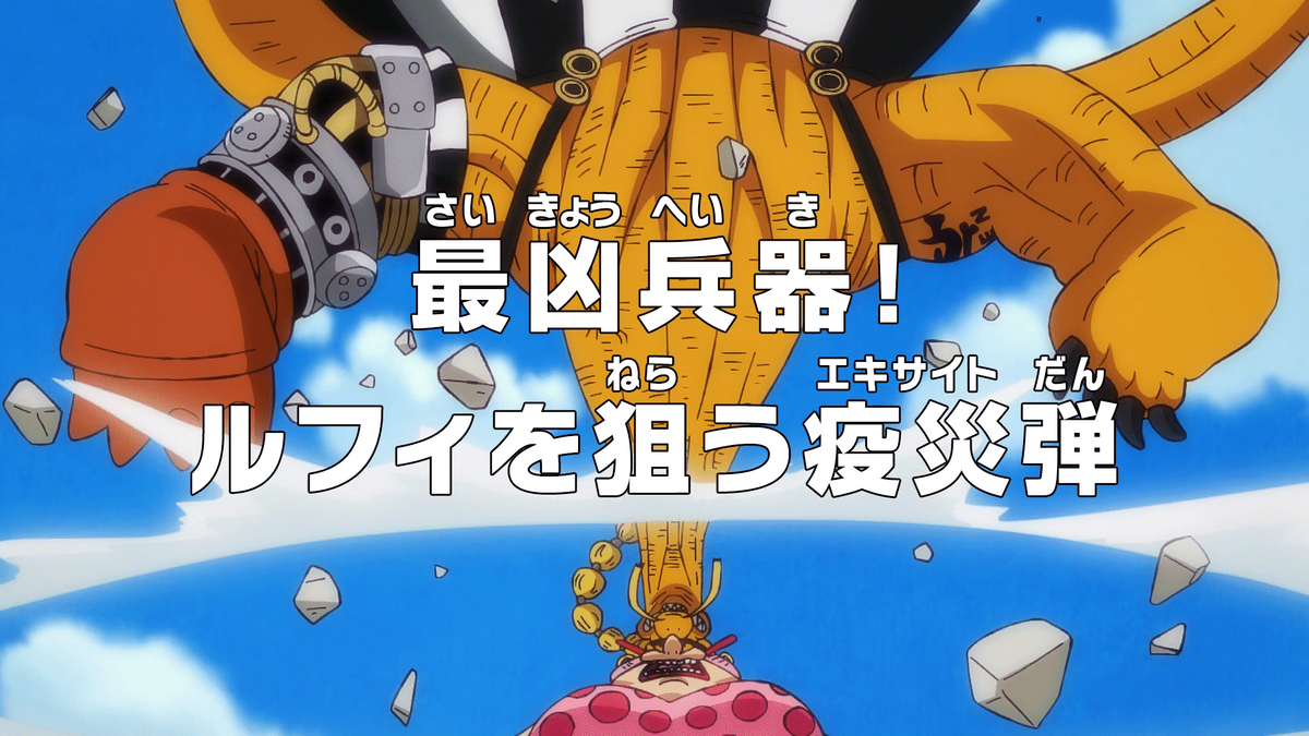 Watch One Piece Episode 1006: Chopper's Wrath at Queen!