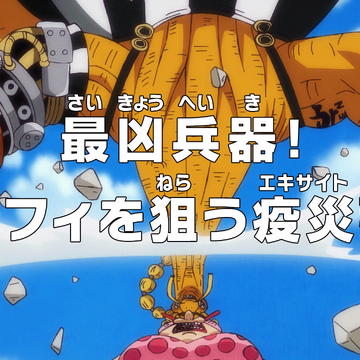 Episode 947 One Piece Wiki Fandom Episode 947 One Piece Wiki Fandom