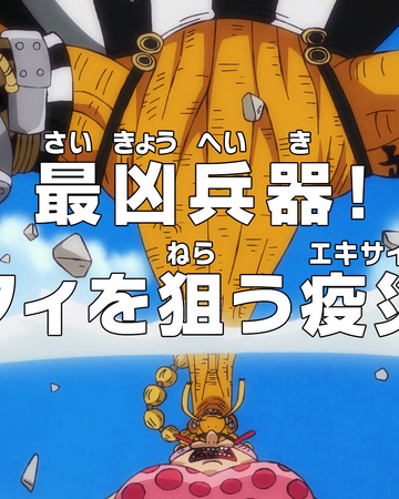 Episode 947 One Piece Wiki Fandom Episode 947 One Piece Wiki Fandom