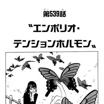 Chapter 539 One Piece Wiki Fandom Chapter 539 One Piece Wiki Fandom