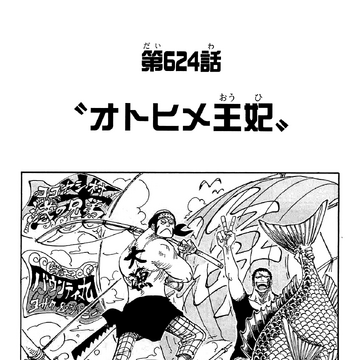 Chapter 624 One Piece Wiki Fandom Chapter 624 One Piece Wiki Fandom