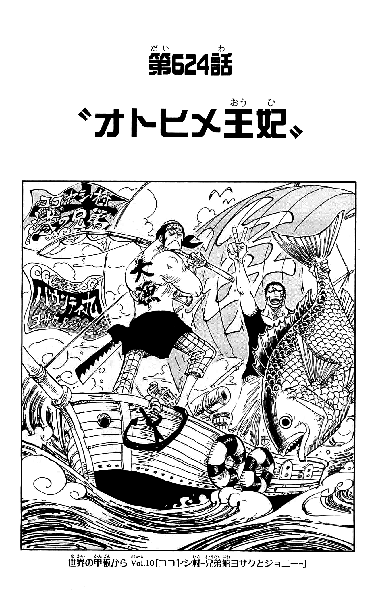 Chapter 624 One Piece Wiki Fandom