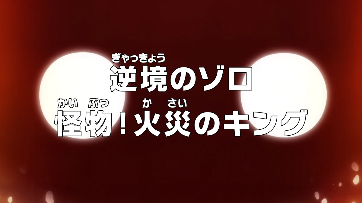 Episode 1059 One Piece Wiki Fandom