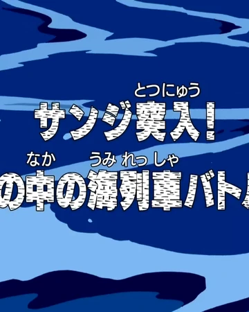 Episode 253 One Piece Wiki Fandom