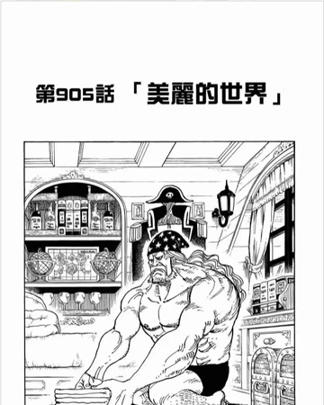 905話 航海王wiki Fandom
