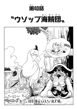 Chapter 40 | One Piece Wiki | Fandom