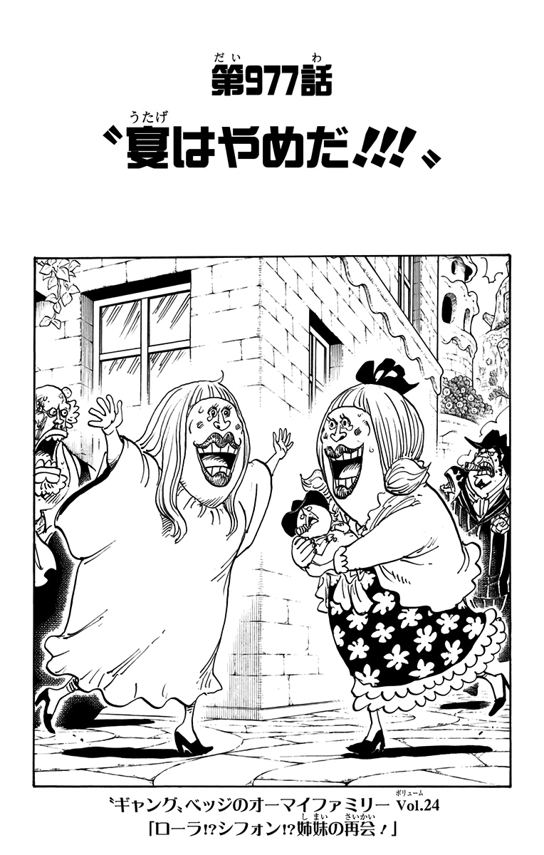 Chapter 977 One Piece Wiki Fandom