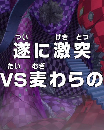 Episode 864 One Piece Wiki Fandom Episode 864 One Piece Wiki Fandom