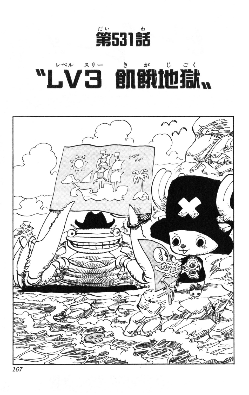 Chapter 531 One Piece Wiki Fandom