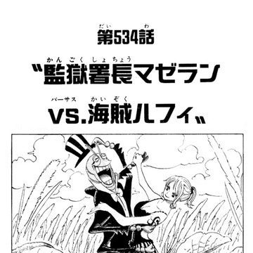 Chapter 534 One Piece Wiki Fandom Chapter 534 One Piece Wiki Fandom