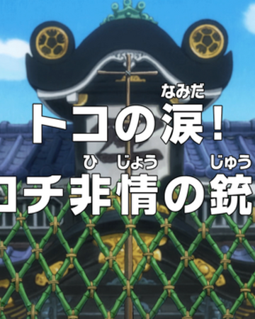 Episodio 941 One Piece Wiki Fandom Episodio 941 One Piece Wiki Fandom