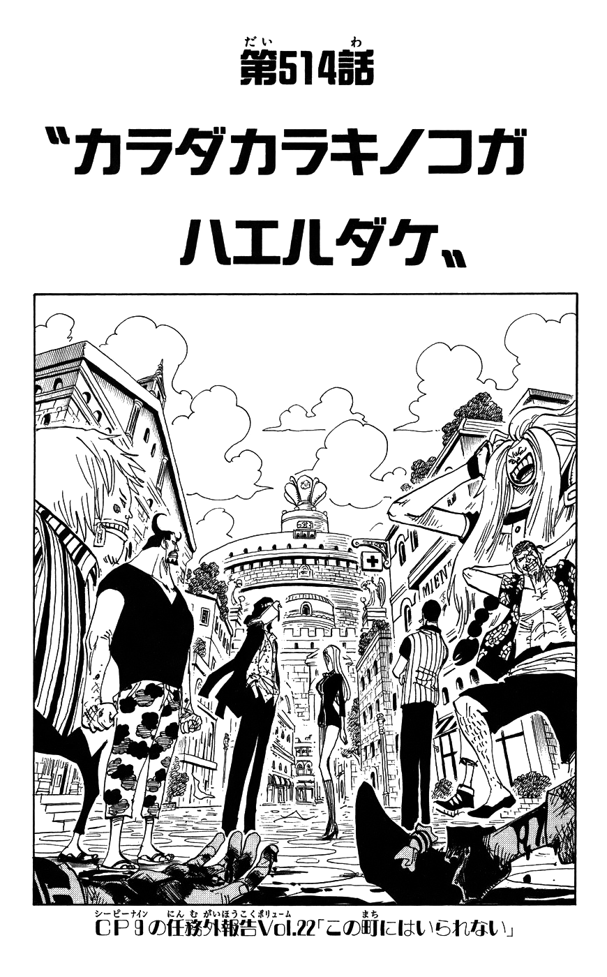 Le Cp9 Hors Service One Piece Encyclopedie Fandom