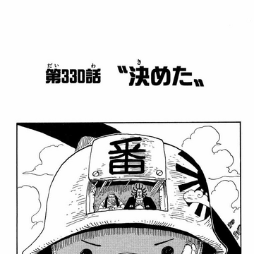 Chapter 330 One Piece Wiki Fandom Chapter 330 One Piece Wiki Fandom