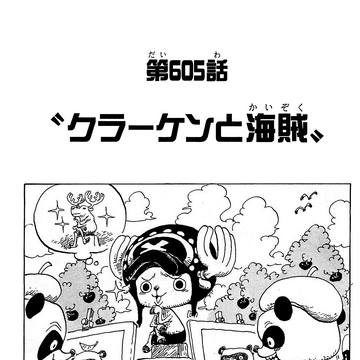 Chapter 605 One Piece Wiki Fandom