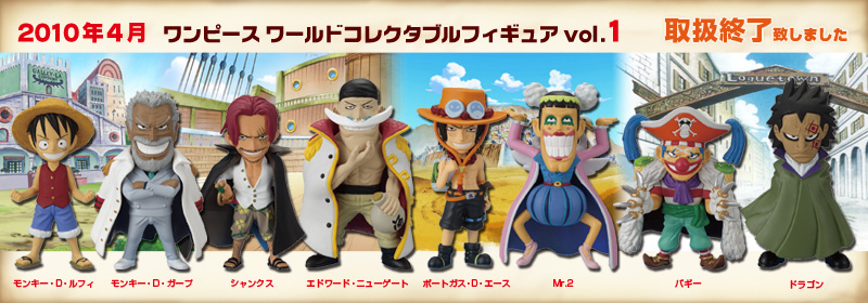One Piece World Collectable Figure, One Piece Wiki
