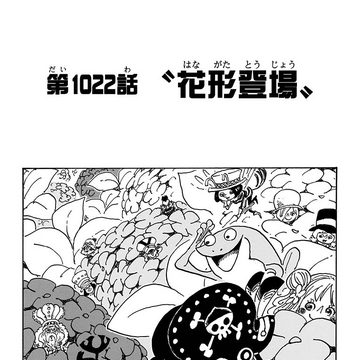 Chapter 1022 One Piece Wiki Fandom Chapter 1022 One Piece Wiki Fandom