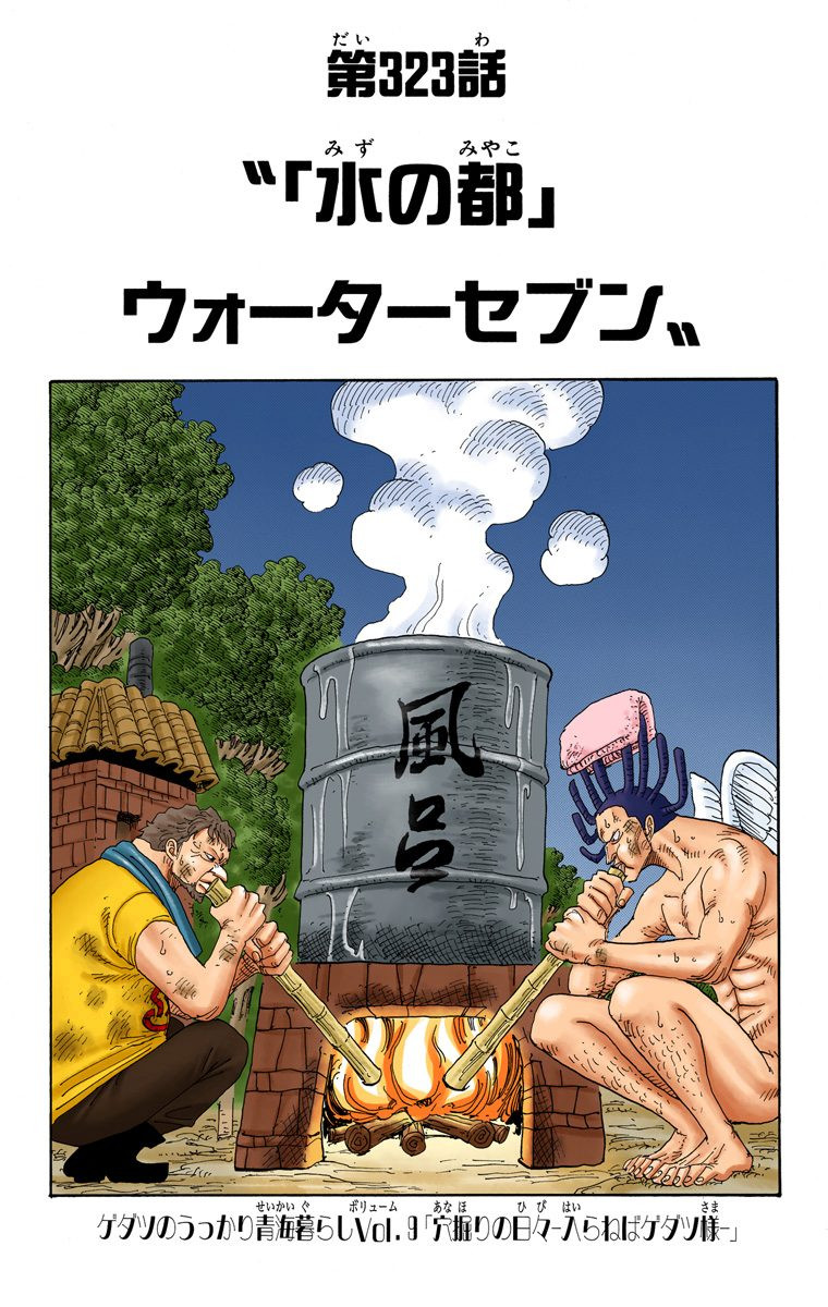 Глава 323 | One Piece Wiki | Fandom