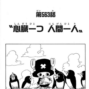 Chapter 563 One Piece Wiki Fandom