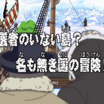Episode 80 One Piece Wiki Fandom Episode 80 One Piece Wiki Fandom