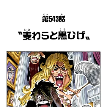 Glava 543 One Piece Wiki Fandom