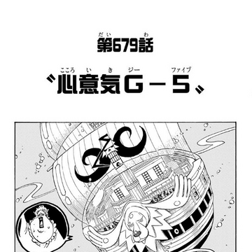 Chapter 679 One Piece Wiki Fandom