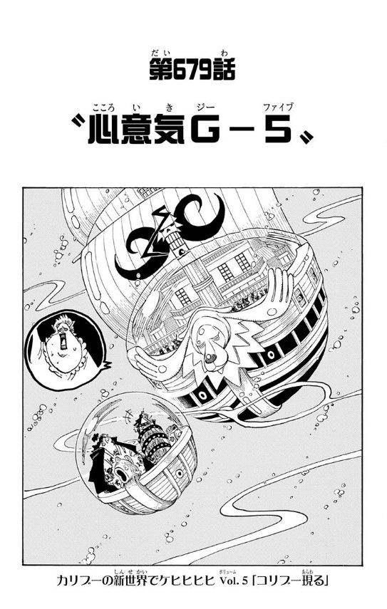 Chapter 679 One Piece Wiki Fandom