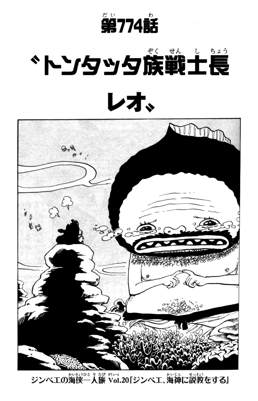 Chapter 774 One Piece Wiki Fandom