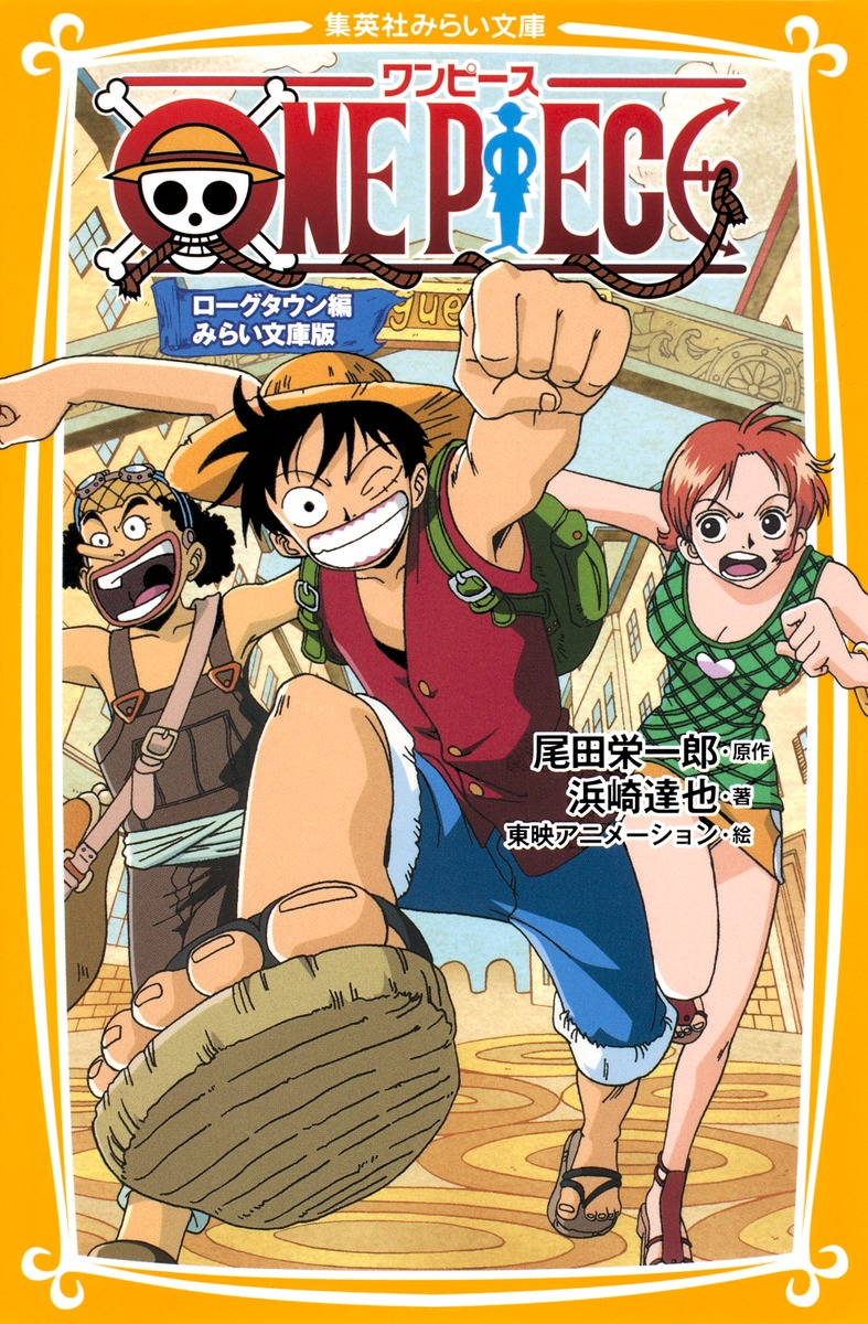 One Piece Film Z (集英社 Shūeisha)