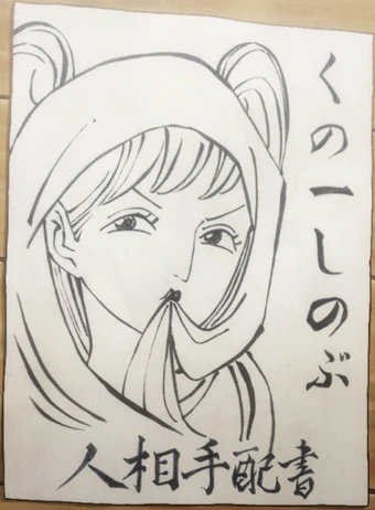 Shinobu One Piece Wiki Fandom