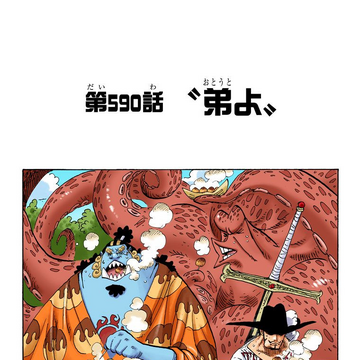Glava 590 One Piece Wiki Fandom