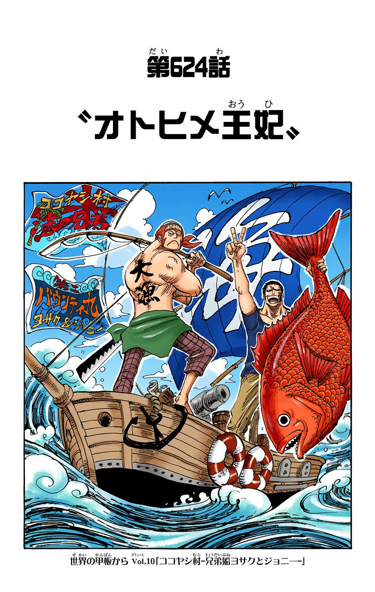 Glava 624 One Piece Wiki Fandom Glava 624 One Piece Wiki Fandom
