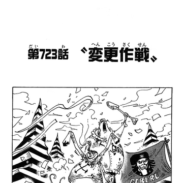 Chapter 723 One Piece Wiki Fandom