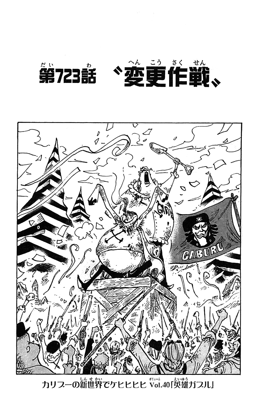 Chapter 723 One Piece Wiki Fandom