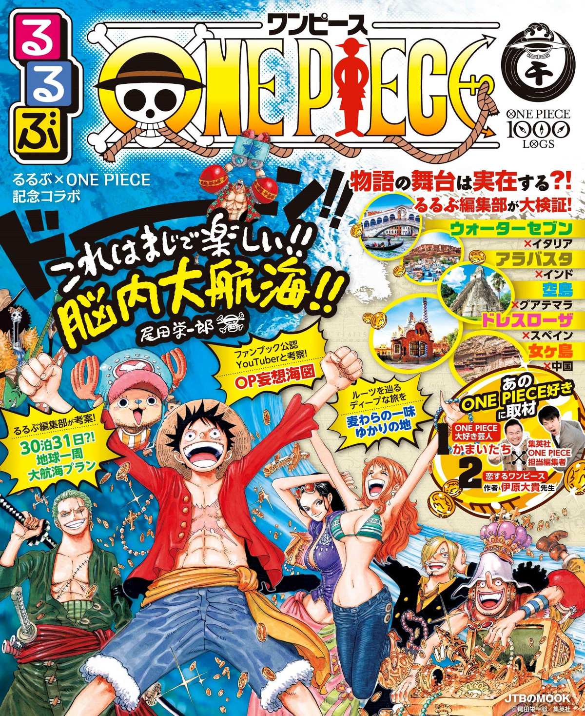 ONE PIECE 500 QUIZ BOOK 1 Japanese comic manga anime Shonen Jump