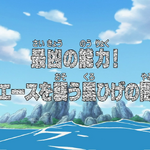 One Piece: Thriller Bark (326-384) (English Dub) The End of the