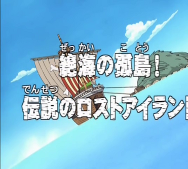 One Piece Zekkai no Kotou! Densetsu no Lost Island (TV Episode