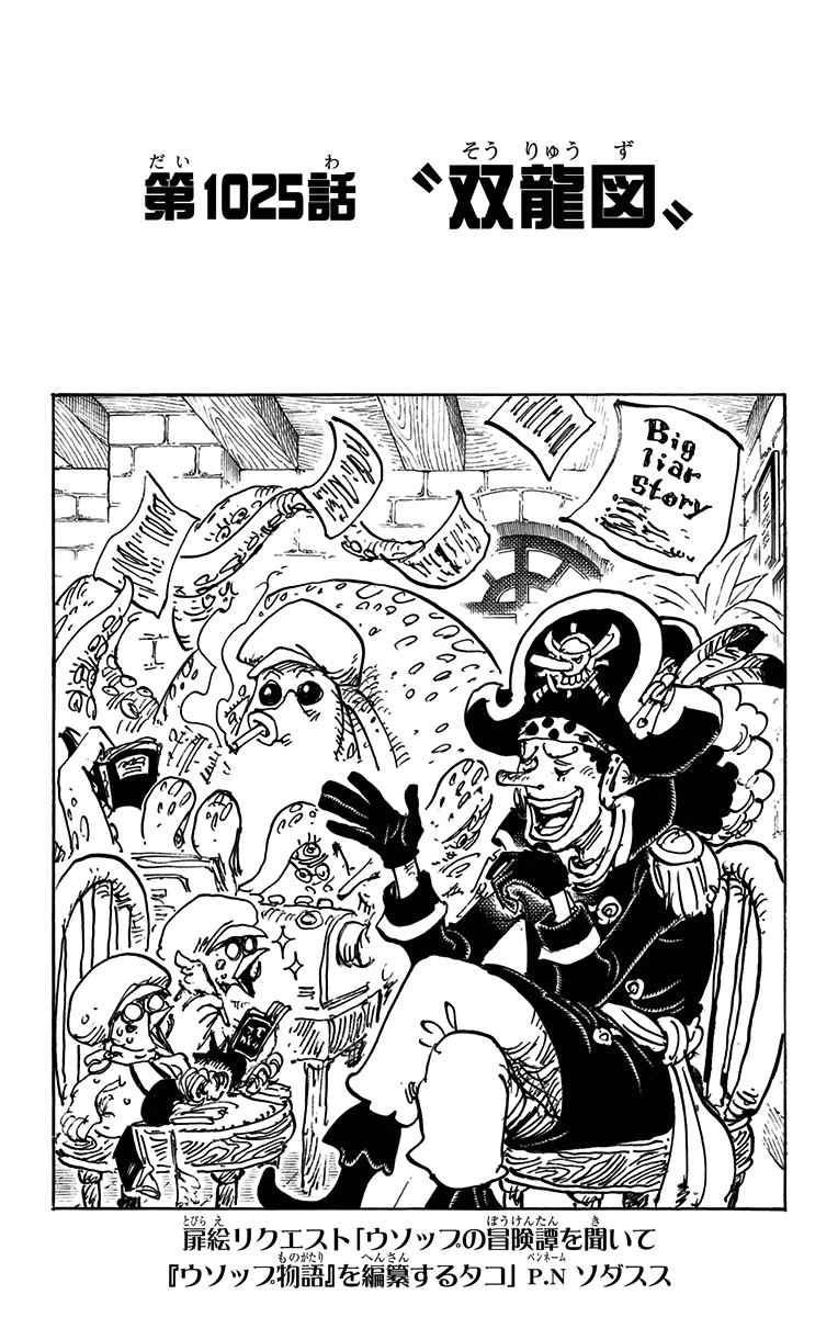 One Piece – Capítulo 1044: Data de Lançamento