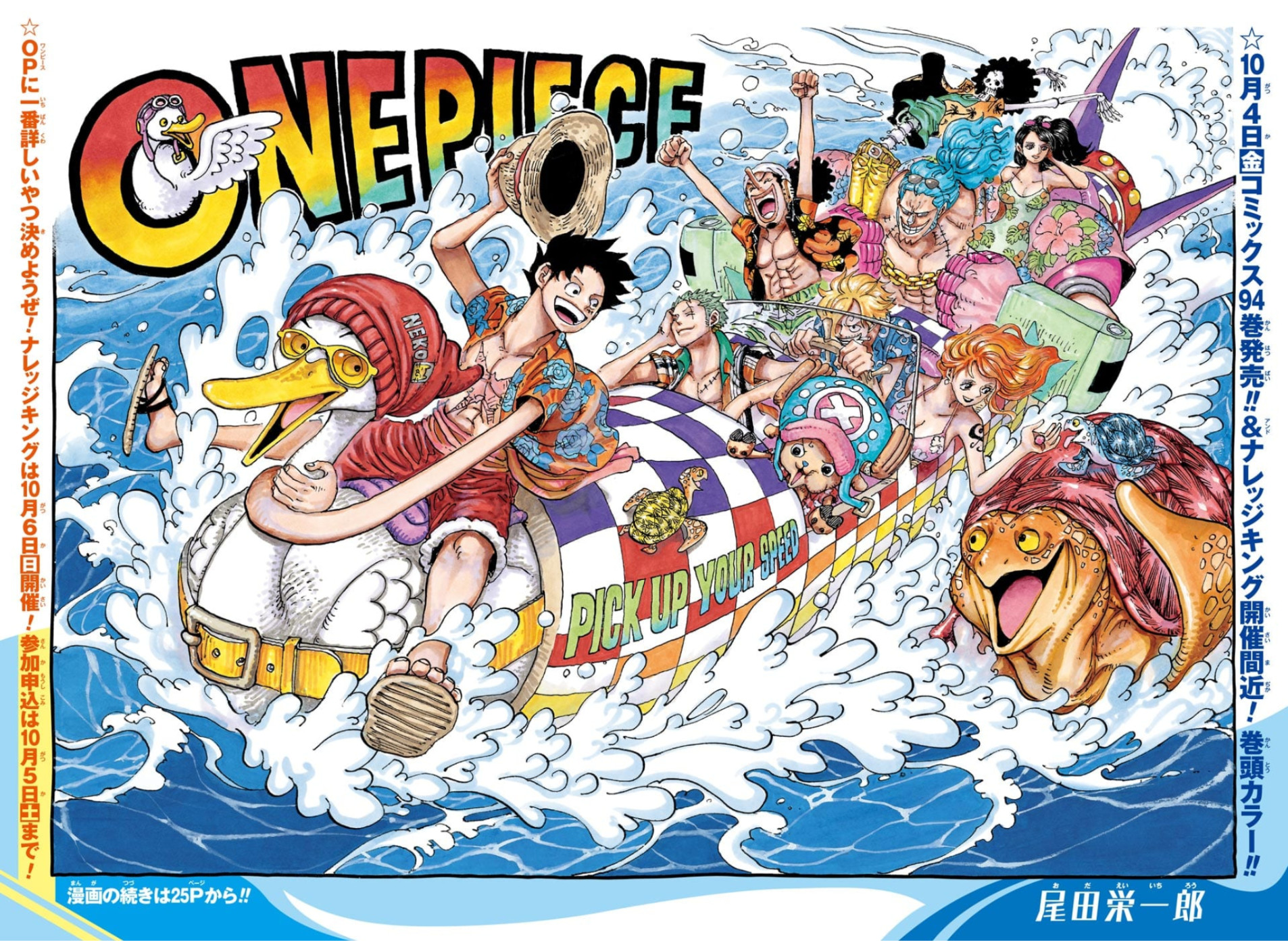 One Piece Chapter 1058 Raw Scan: All new bounties of the Straw Hat crew  revealed!
