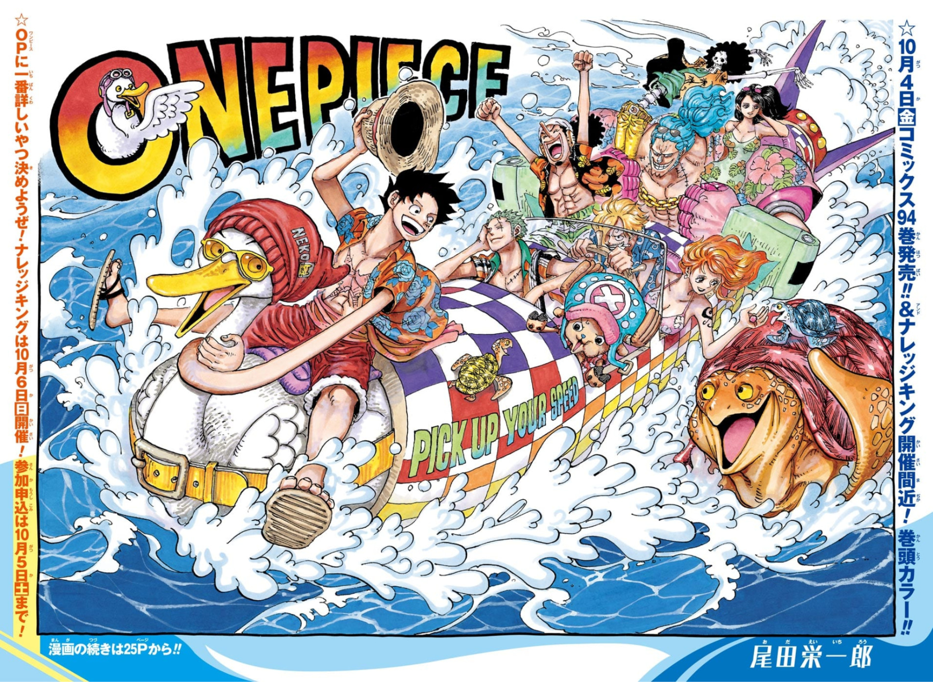 One Piece Episode 1080 Promo Released